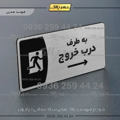 پلاک مولتی به طرف درب خروج چپ - Image 18